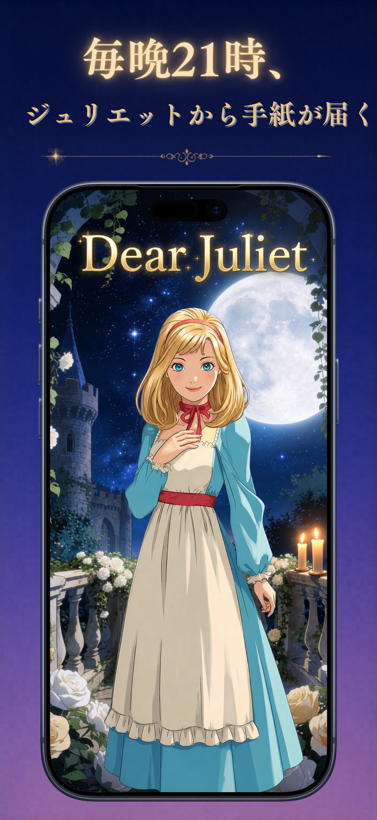 Dear Juliet — screenshot 1